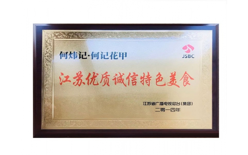 江苏优质诚信特色美食
